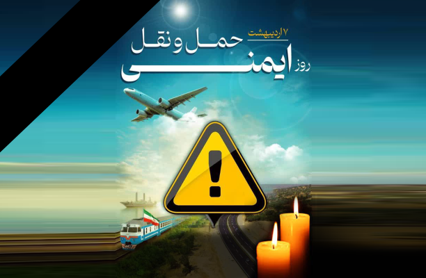 شرکت حمل و نقل گلشهر ترابر البرز