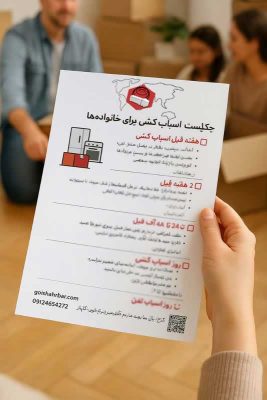 شرکت حمل و نقل گلشهر ترابر البرز گلشهربار